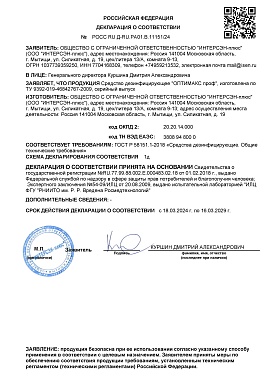 Регистрационное удостоверение №RU.77.99.88.002.Е.000483.02.182